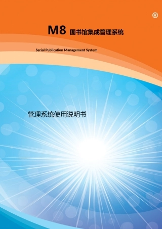 管理系统使用说明书