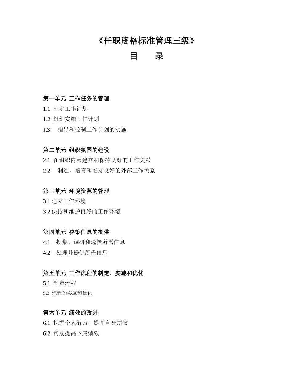 管理者的任职资格标准-29页_第1页