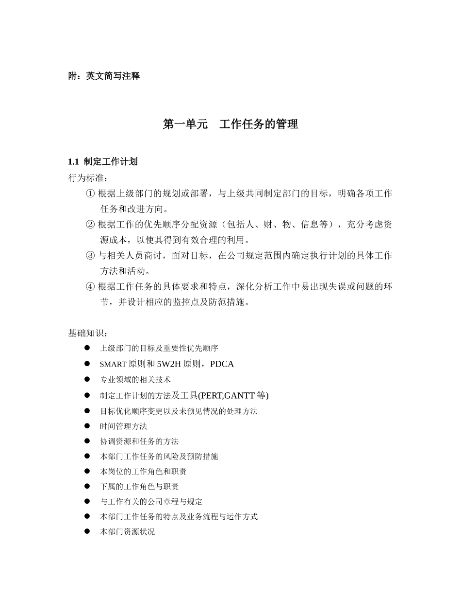 管理者的任职资格标准-29页_第2页