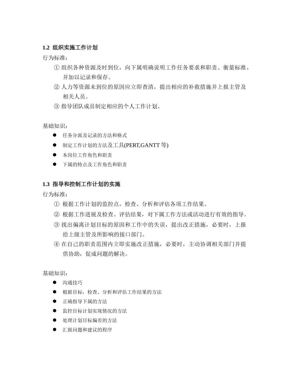 管理者的任职资格标准-29页_第3页