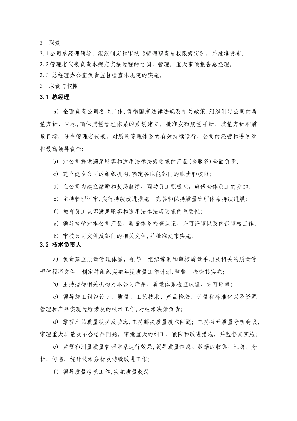 管理职责与权限规定_第2页