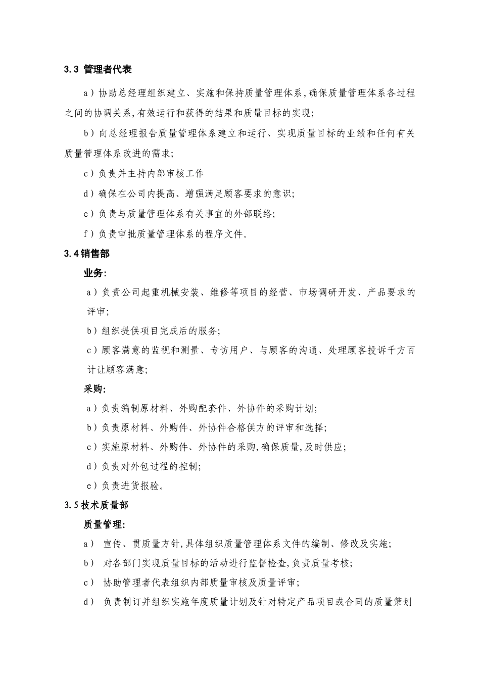 管理职责与权限规定_第3页