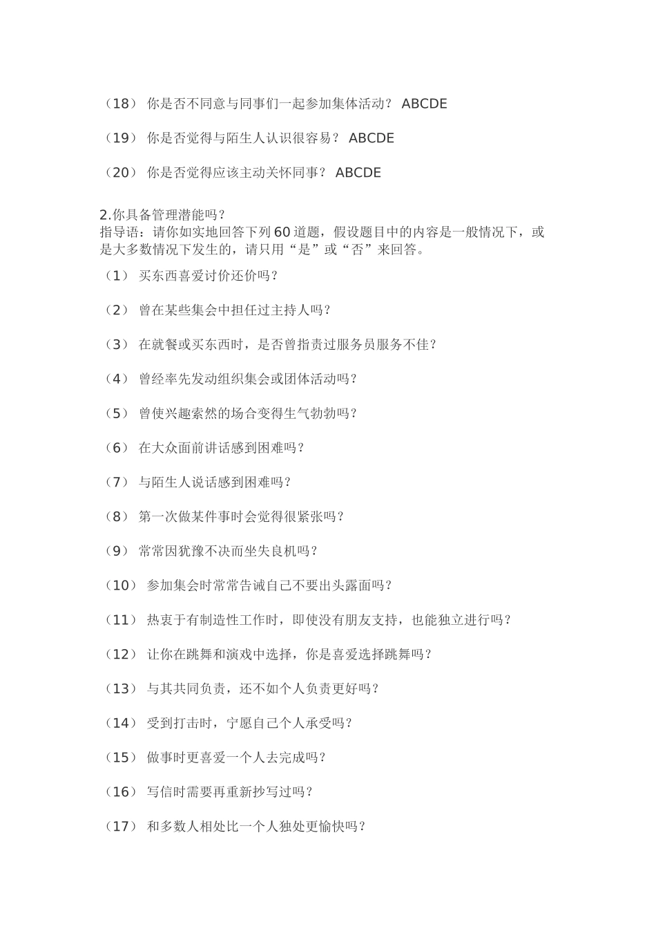 管理能力的测评_第2页