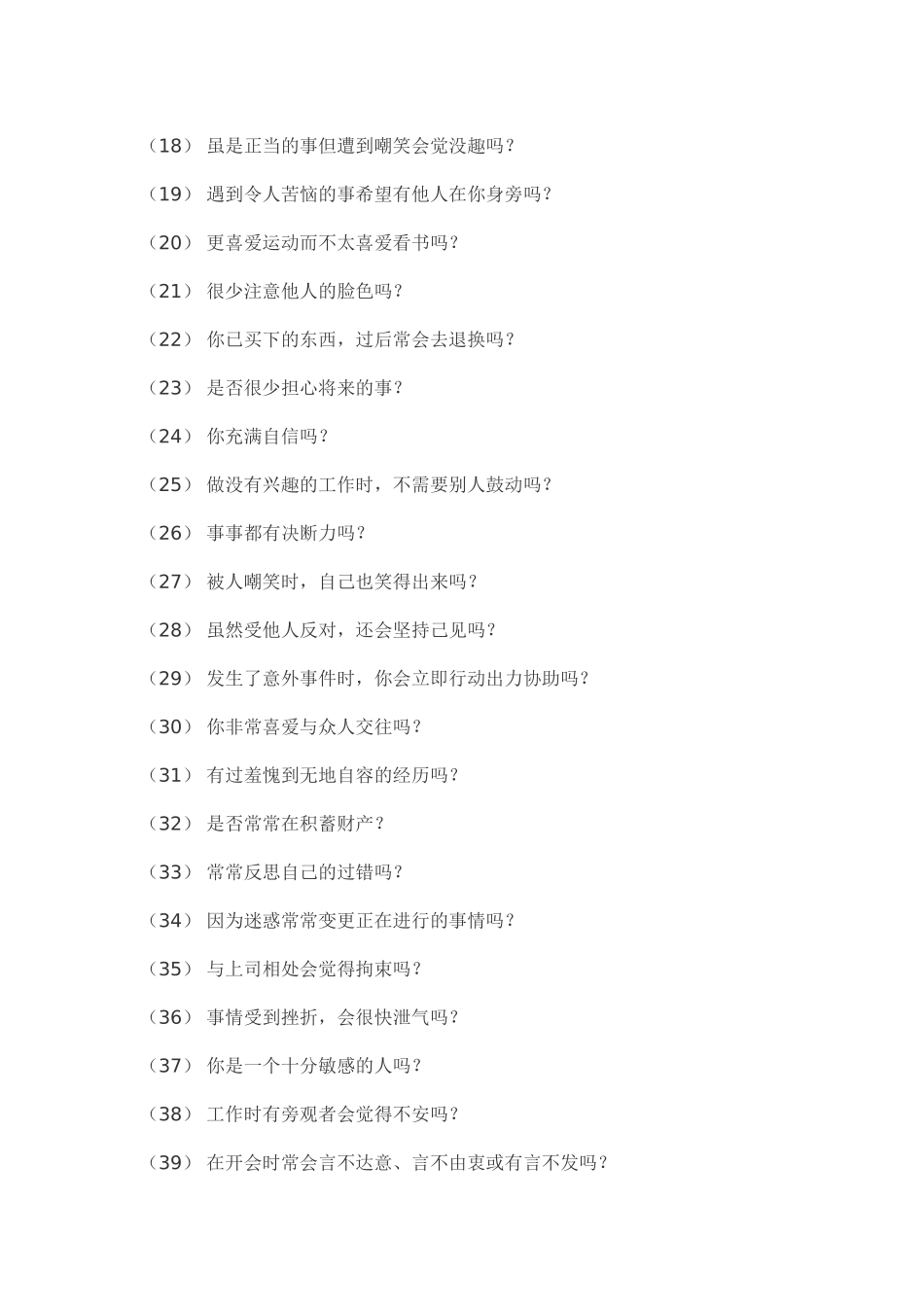 管理能力的测评_第3页