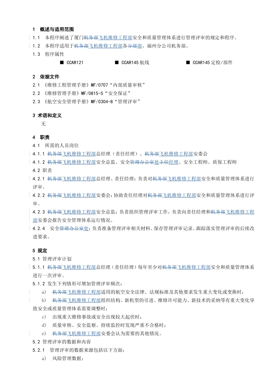 管理评审工作程序_第1页