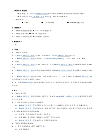 管理评审工作程序