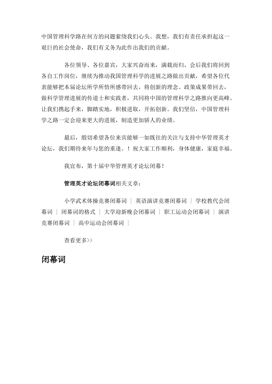 管理英才论坛闭幕词_第2页