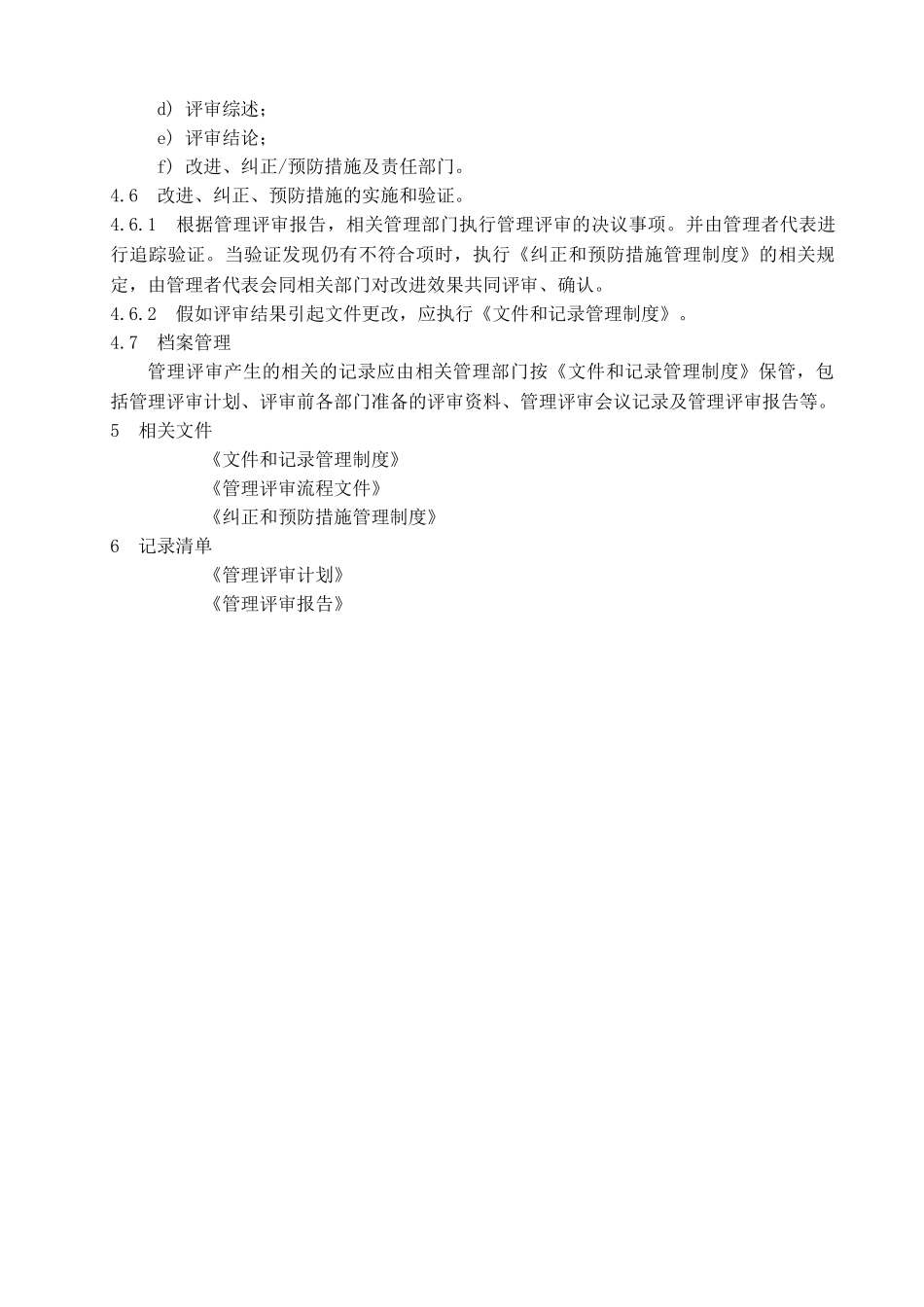 管理评审管理制度_第3页