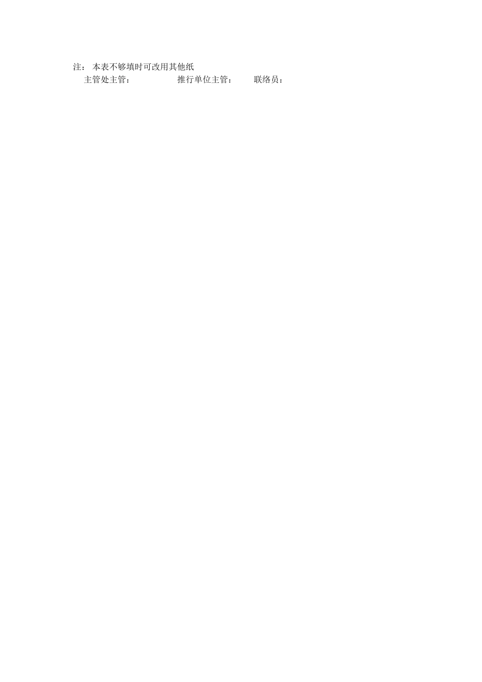 管理革新推行计划表_第2页