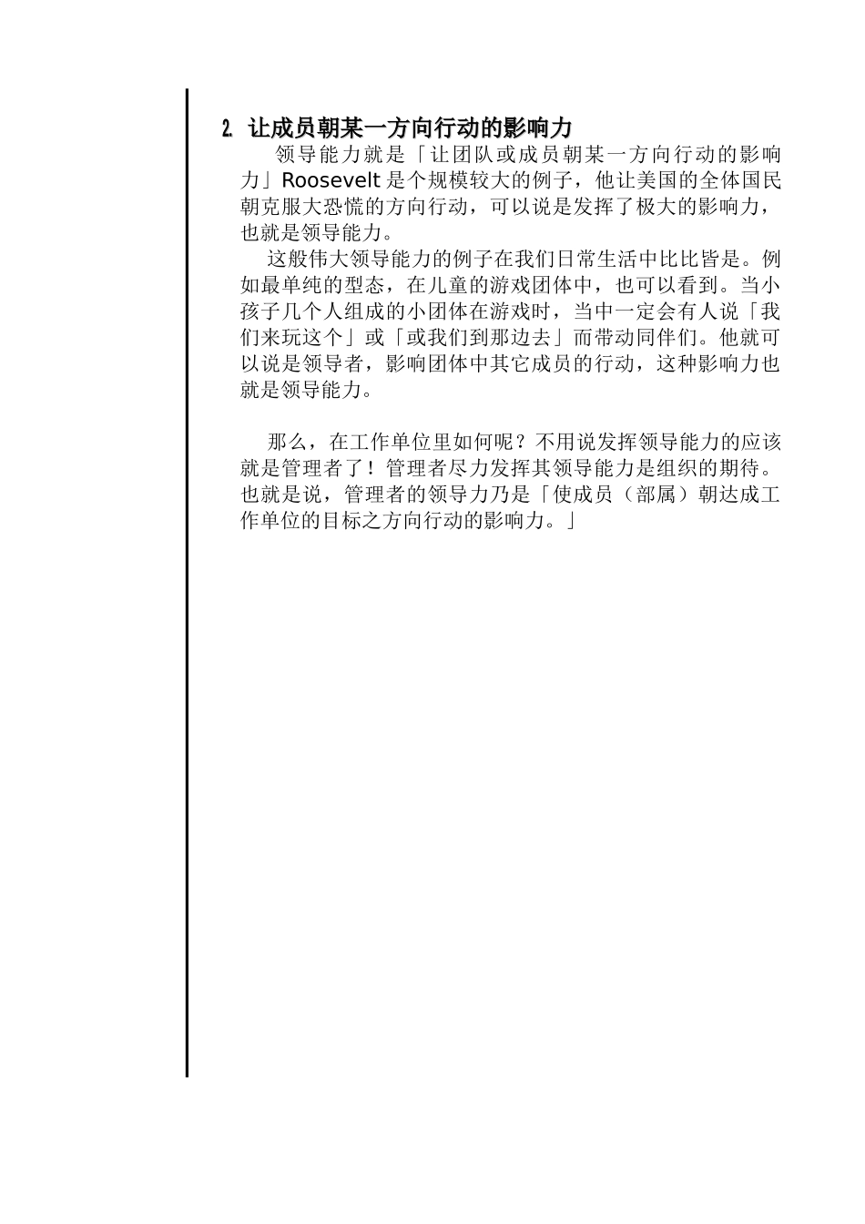 管理风格与领导力_第2页