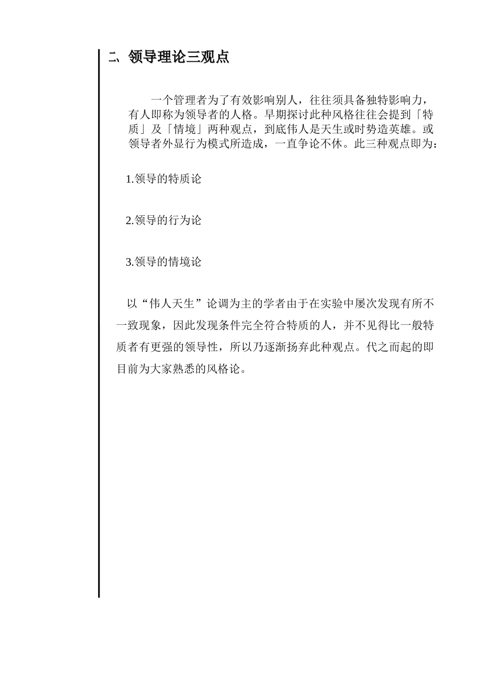 管理风格与领导力_第3页