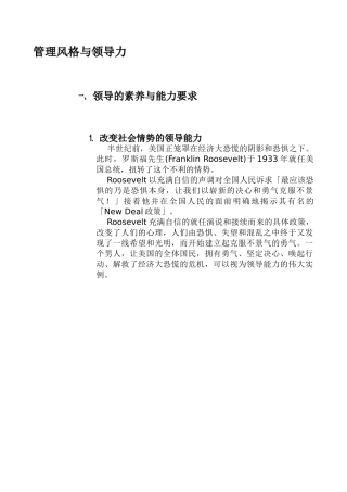 管理风格与领导力