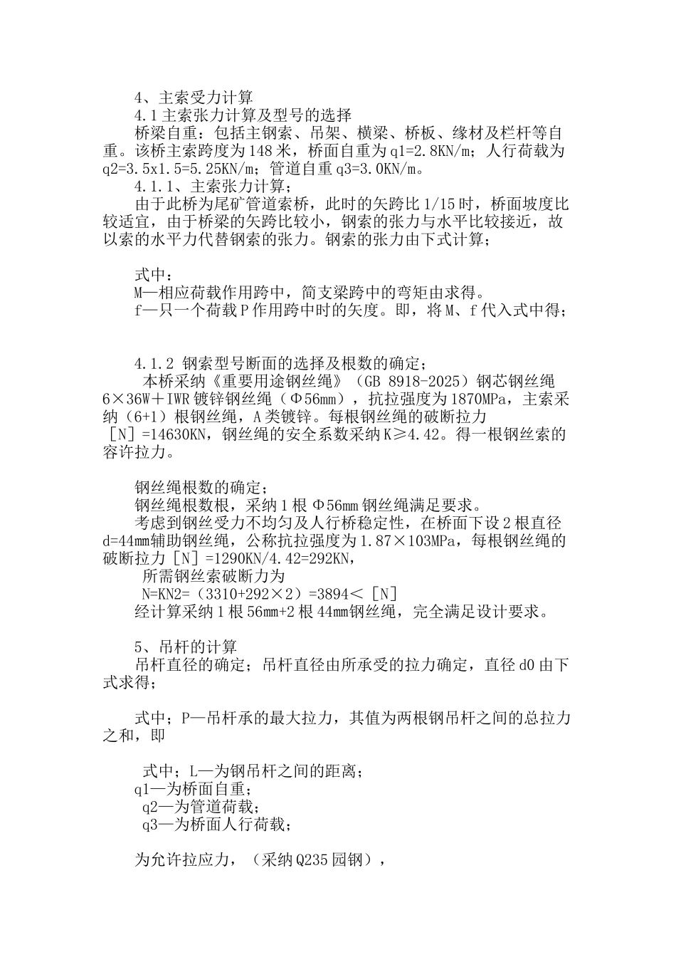 管线悬索吊桥工程设计与计算_第2页