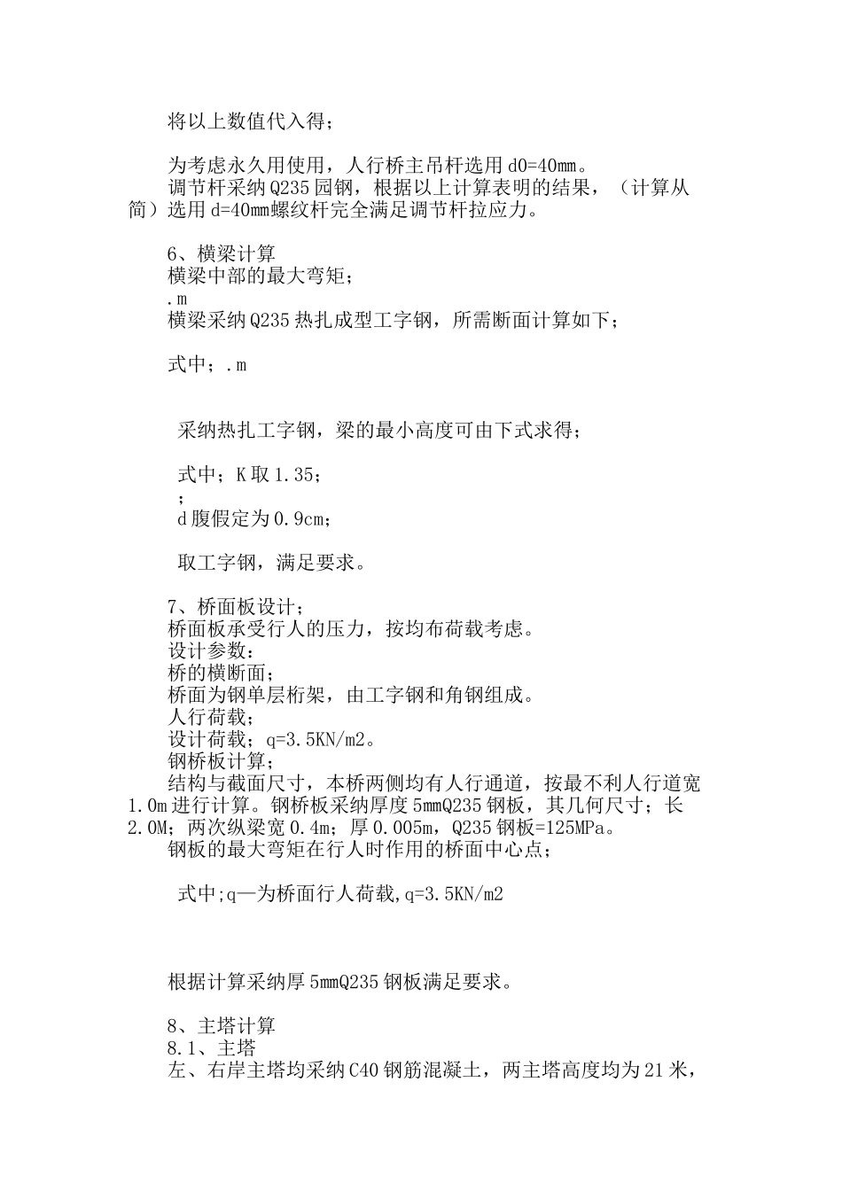 管线悬索吊桥工程设计与计算_第3页