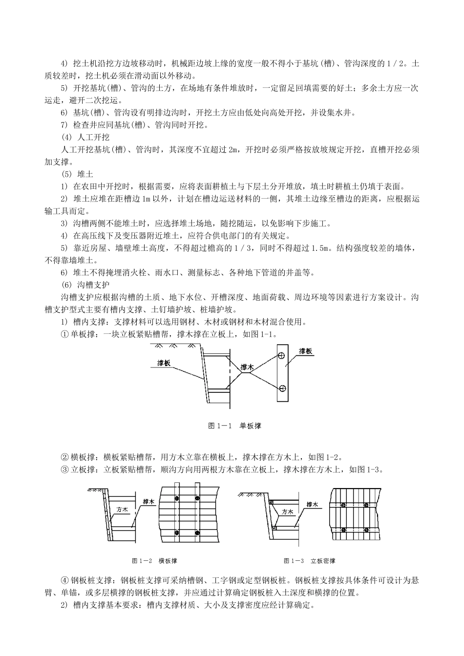 管线基坑明挖土方_第3页