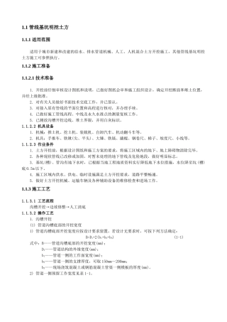管线基坑明挖土方
