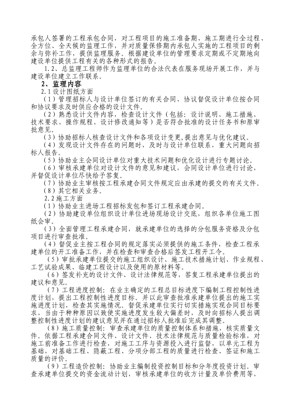 管网工程地形整治及给排水监理大纲_第3页