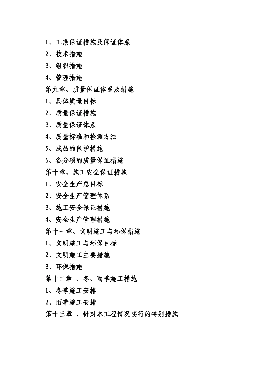 管网工程施工组织设计_第2页