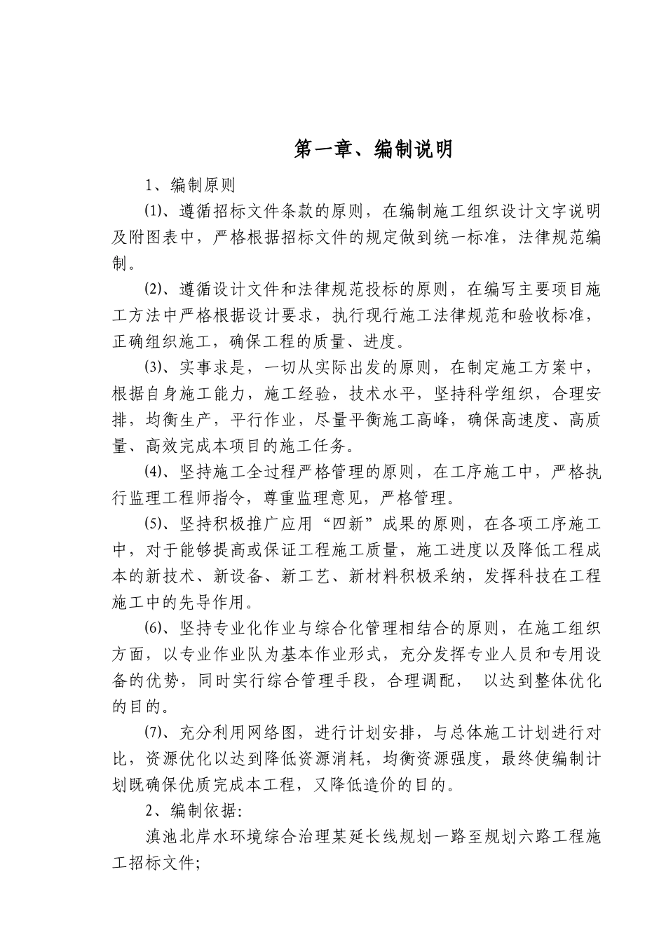 管网工程施工组织设计_第3页