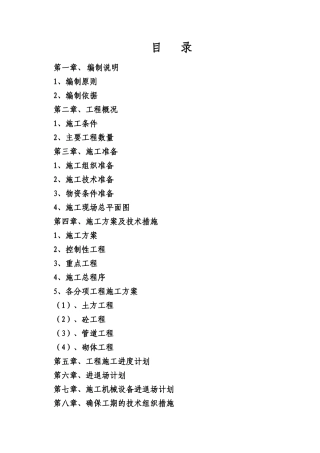 管网工程施工组织设计