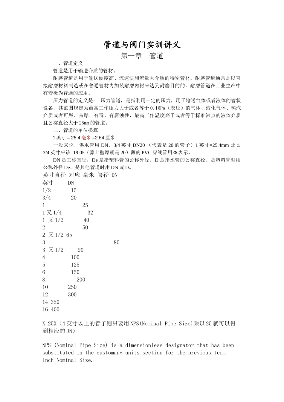 管道与阀门实训讲义_第1页