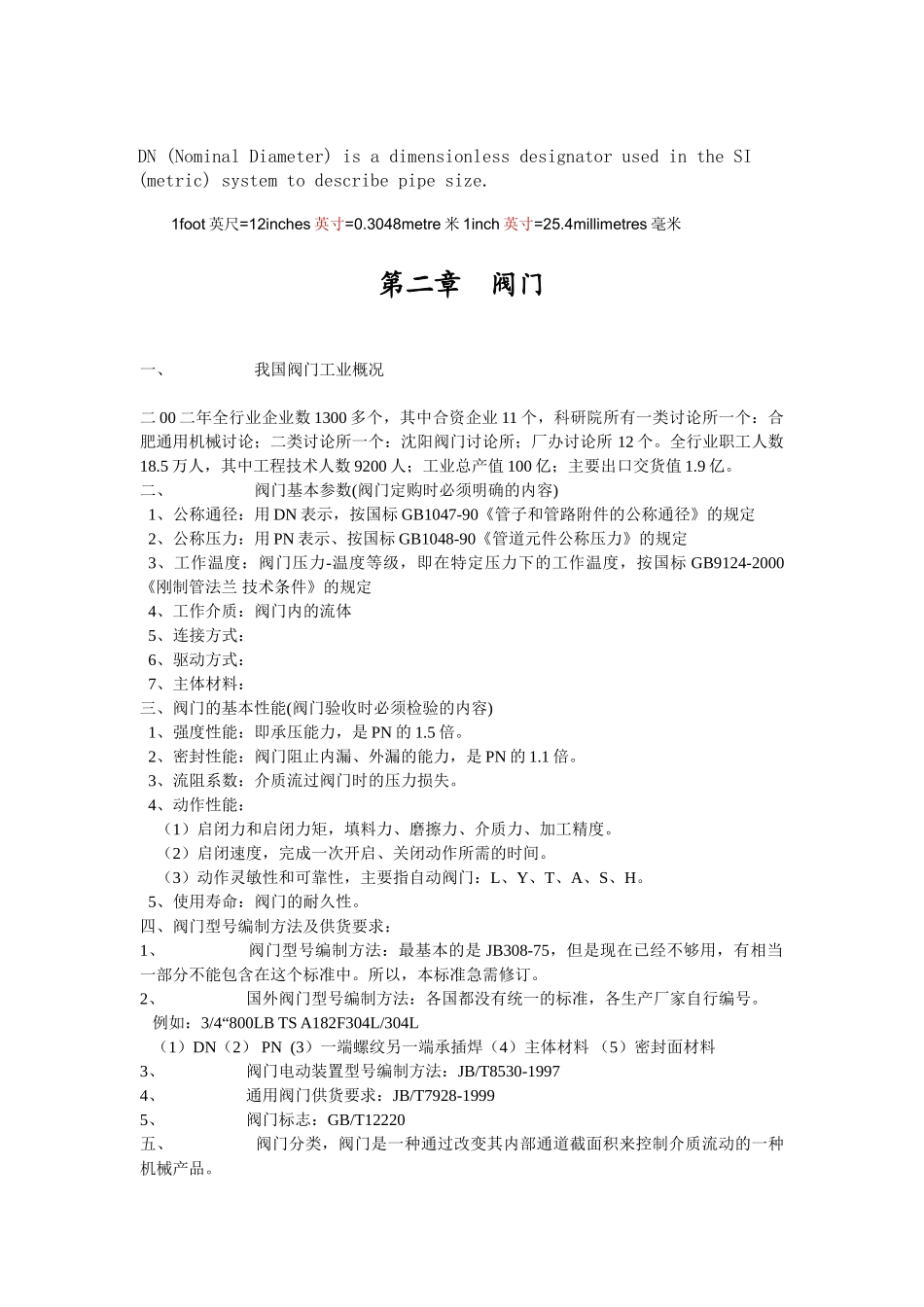 管道与阀门实训讲义_第2页