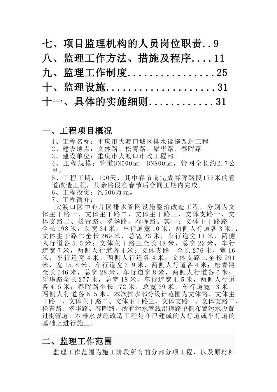 管网排水监理规划_第2页