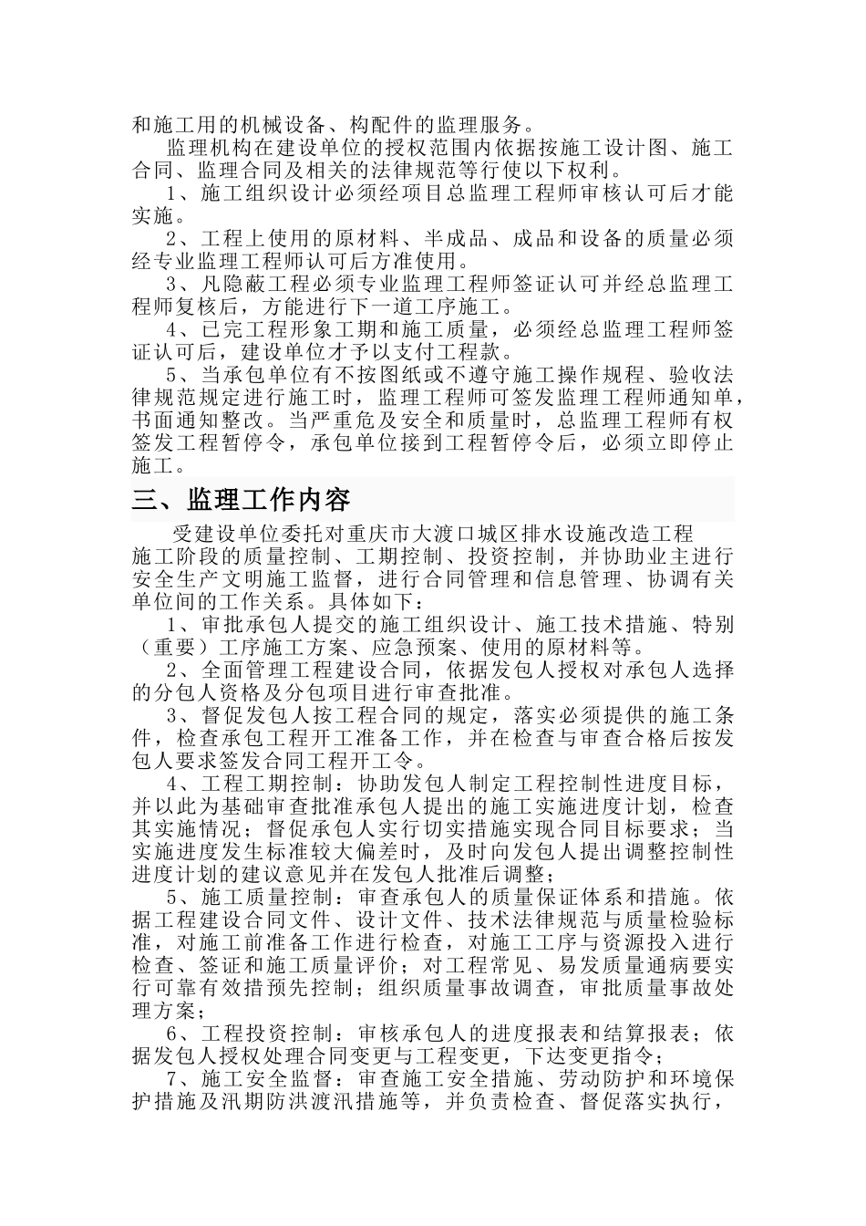 管网排水监理规划_第3页