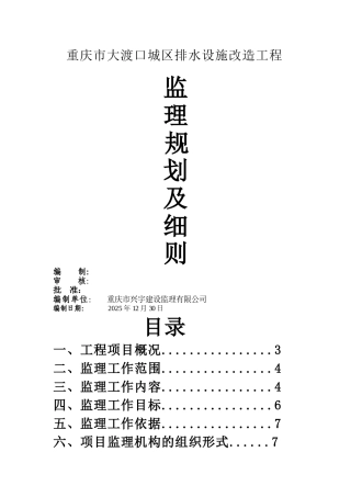 管网排水监理规划