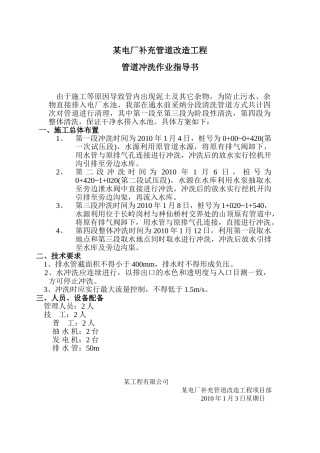 管道冲洗作业指导书