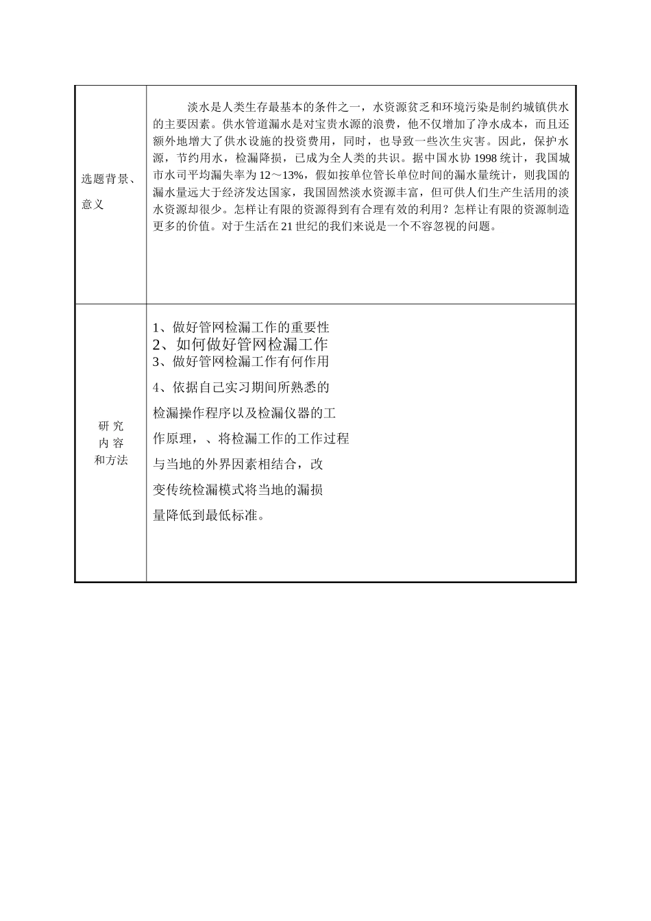 管网检漏技术的应用与研究_第2页