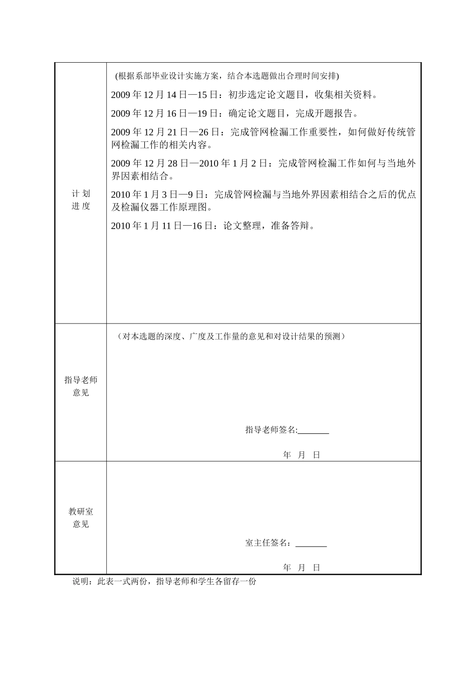 管网检漏技术的应用与研究_第3页