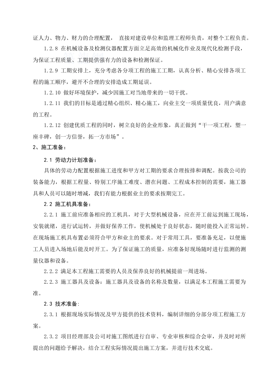 管道内外壁防腐施工方案_第2页