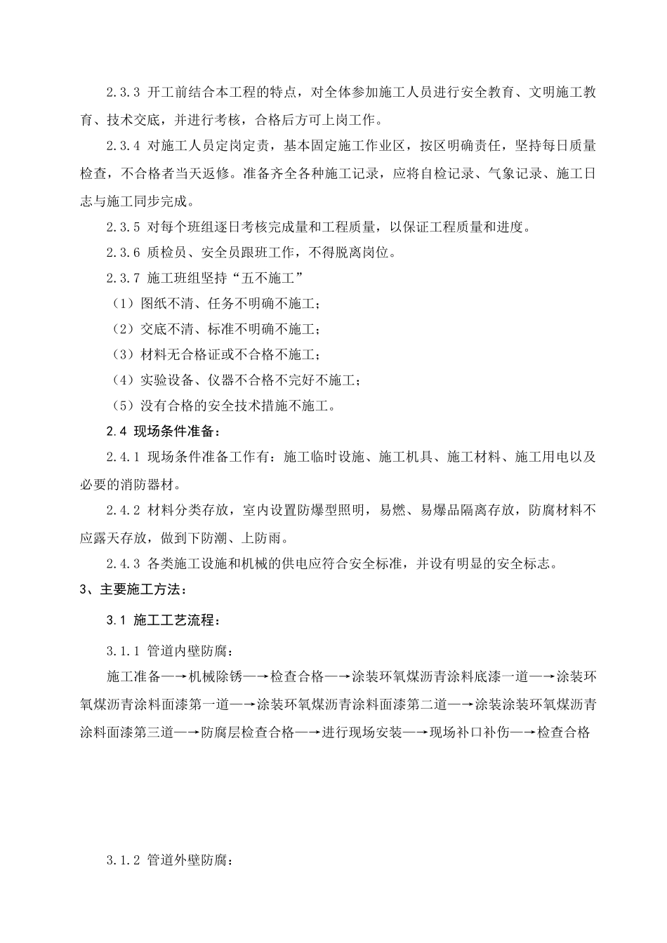 管道内外壁防腐施工方案_第3页