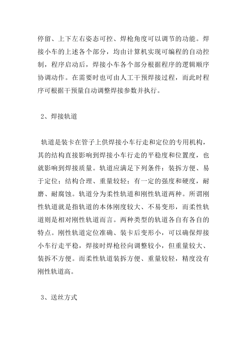 管道全自动焊接技术及工艺控制-_第2页