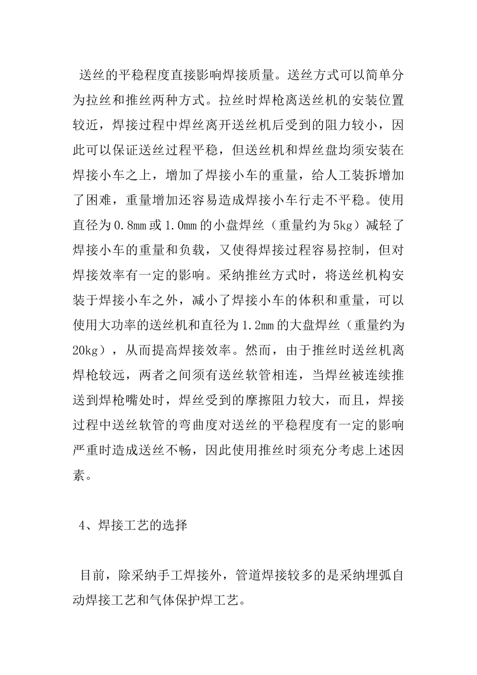 管道全自动焊接技术及工艺控制-_第3页