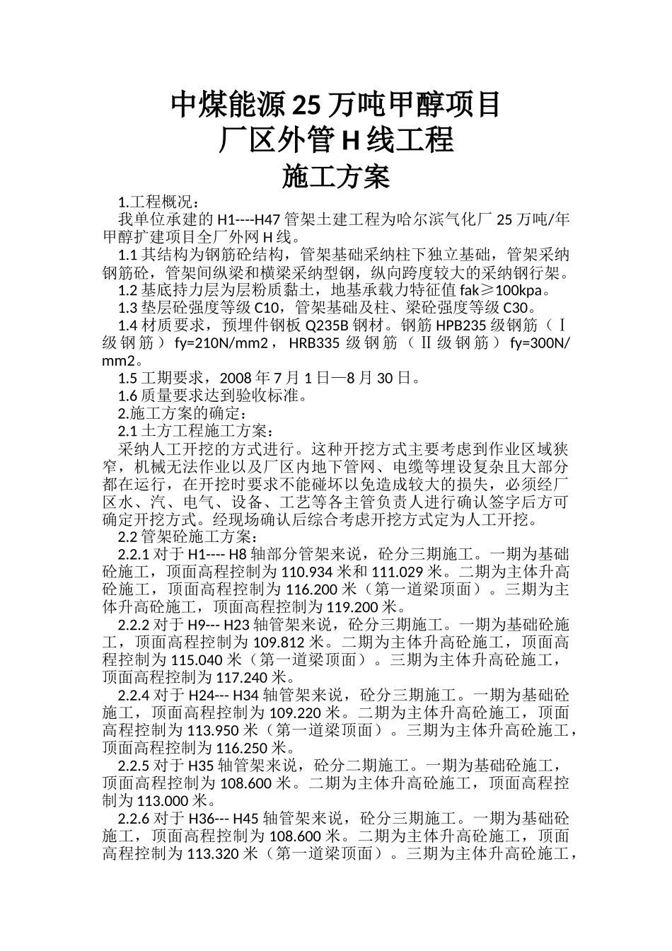 管网管架-施工组织设计_第1页