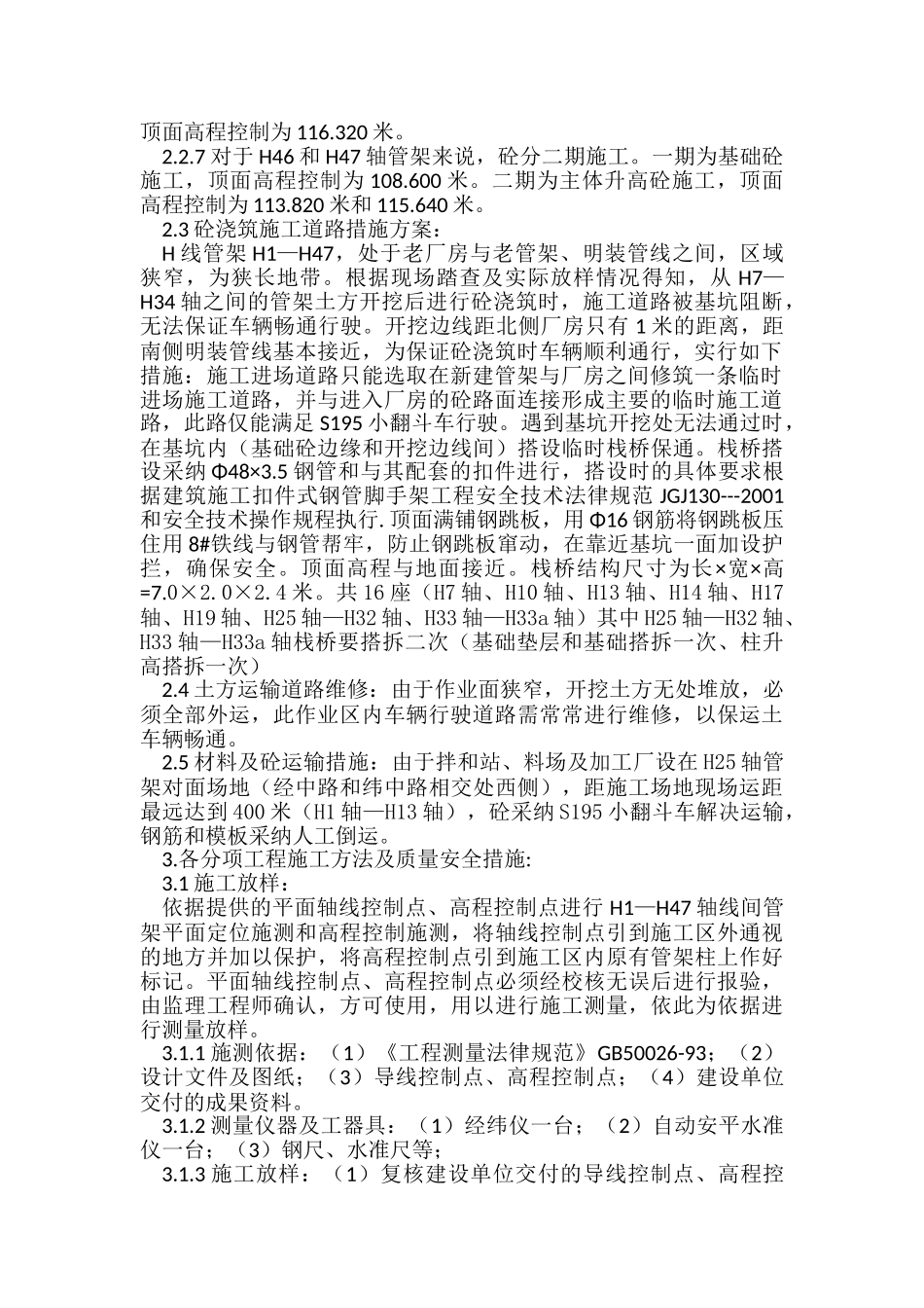 管网管架-施工组织设计_第2页