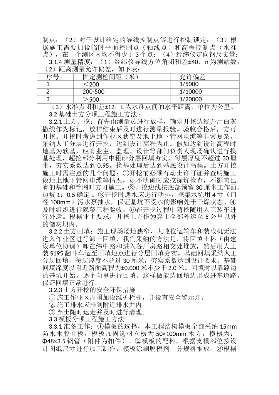 管网管架-施工组织设计_第3页
