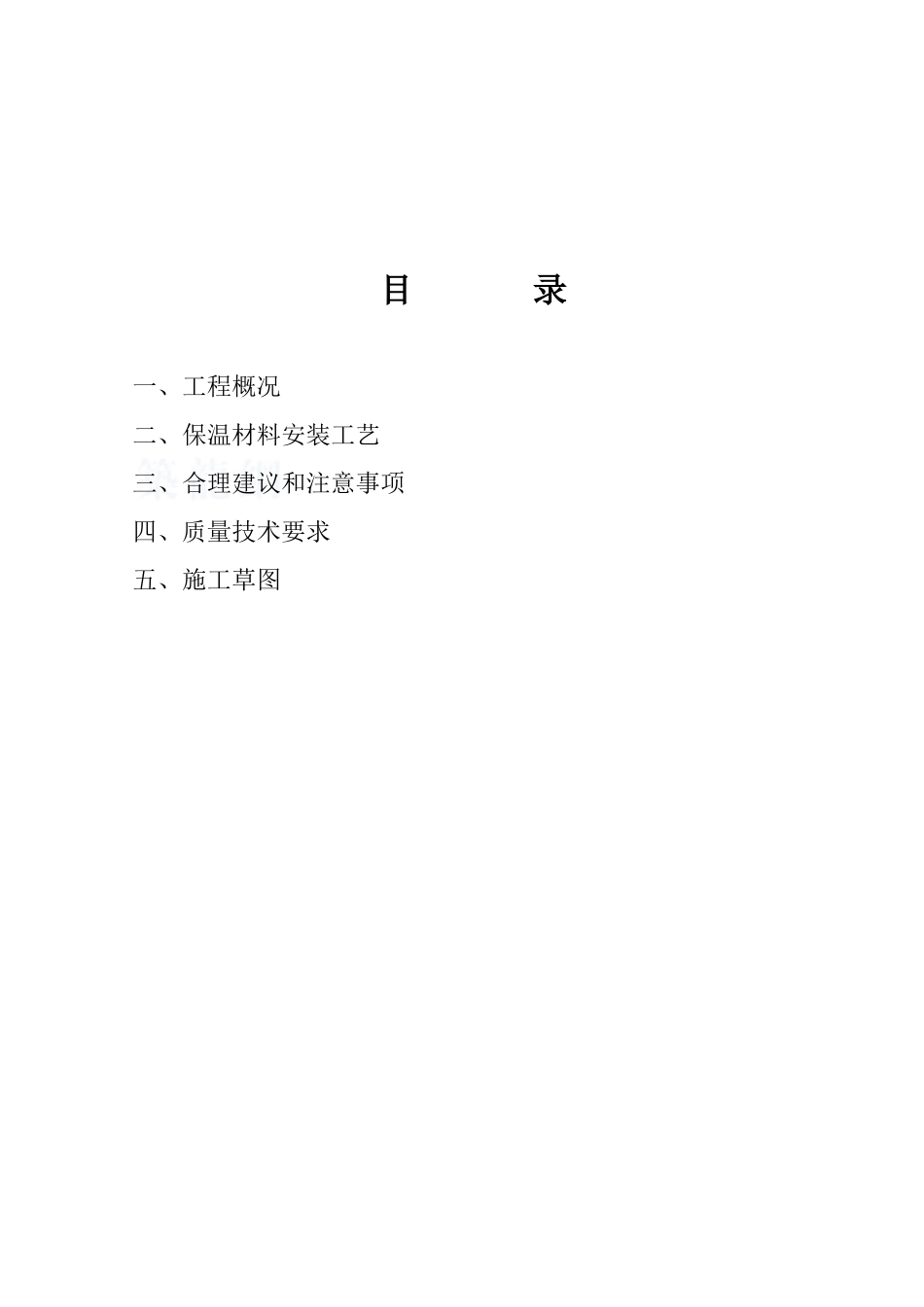 管道保温施工方案_第2页