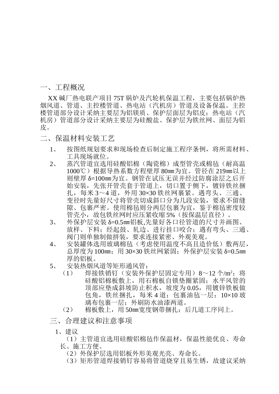 管道保温施工方案_第3页