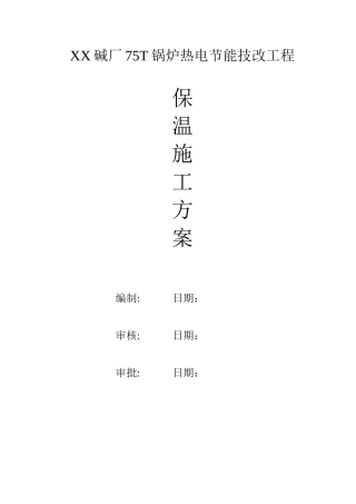 管道保温施工方案