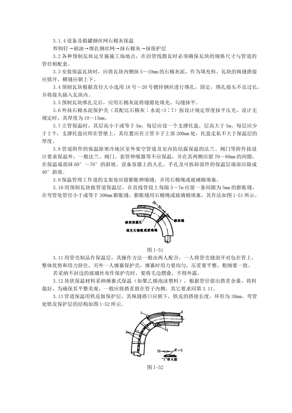管道及设备保温质量管理_第2页
