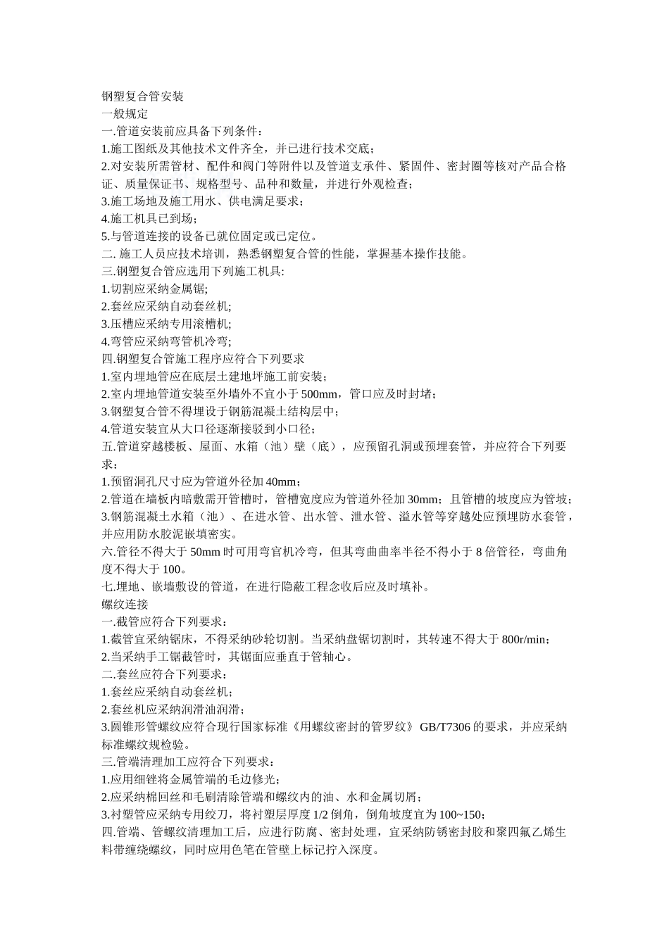 管道及管材的安知识_第1页