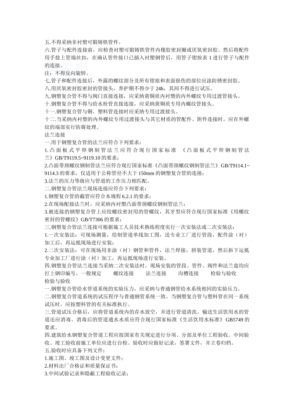 管道及管材的安知识_第2页