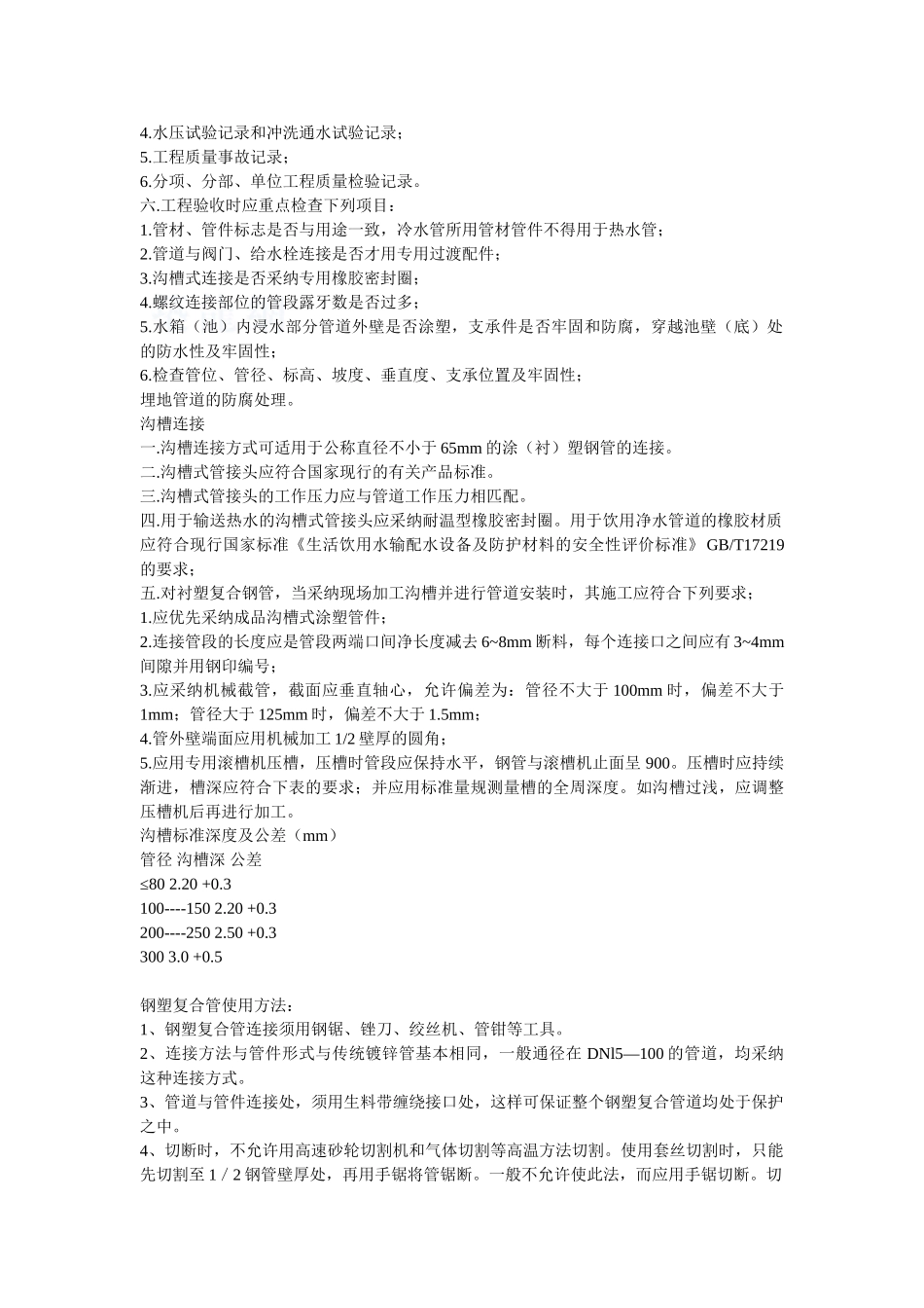 管道及管材的安知识_第3页