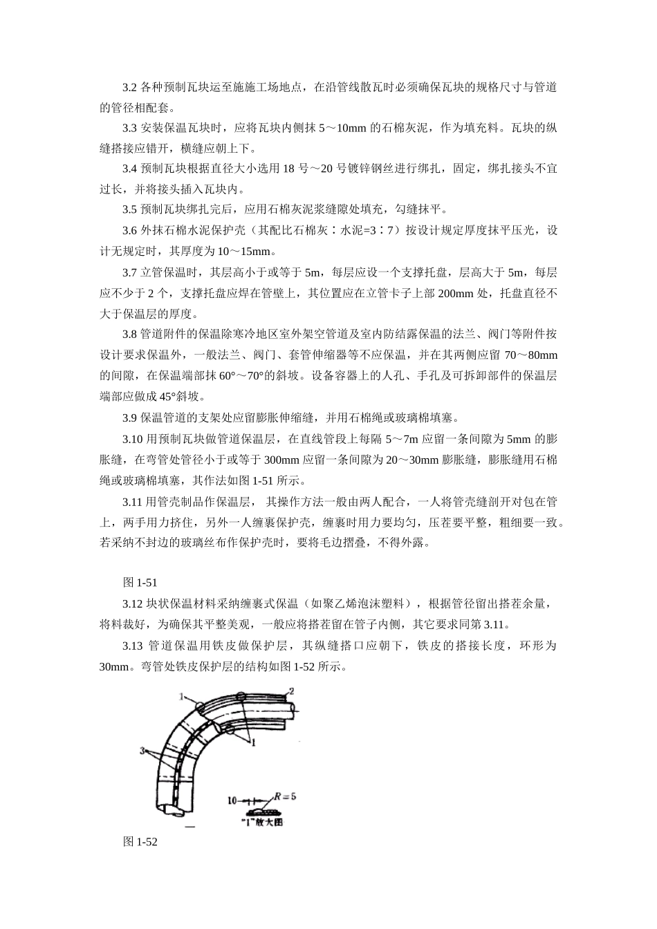 管道及设备保温工艺标准_第2页