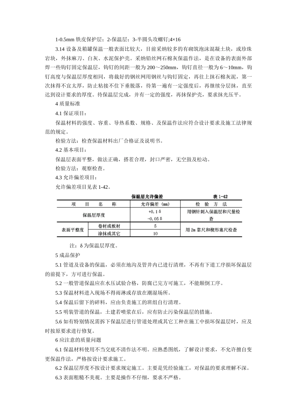 管道及设备保温工艺标准_第3页