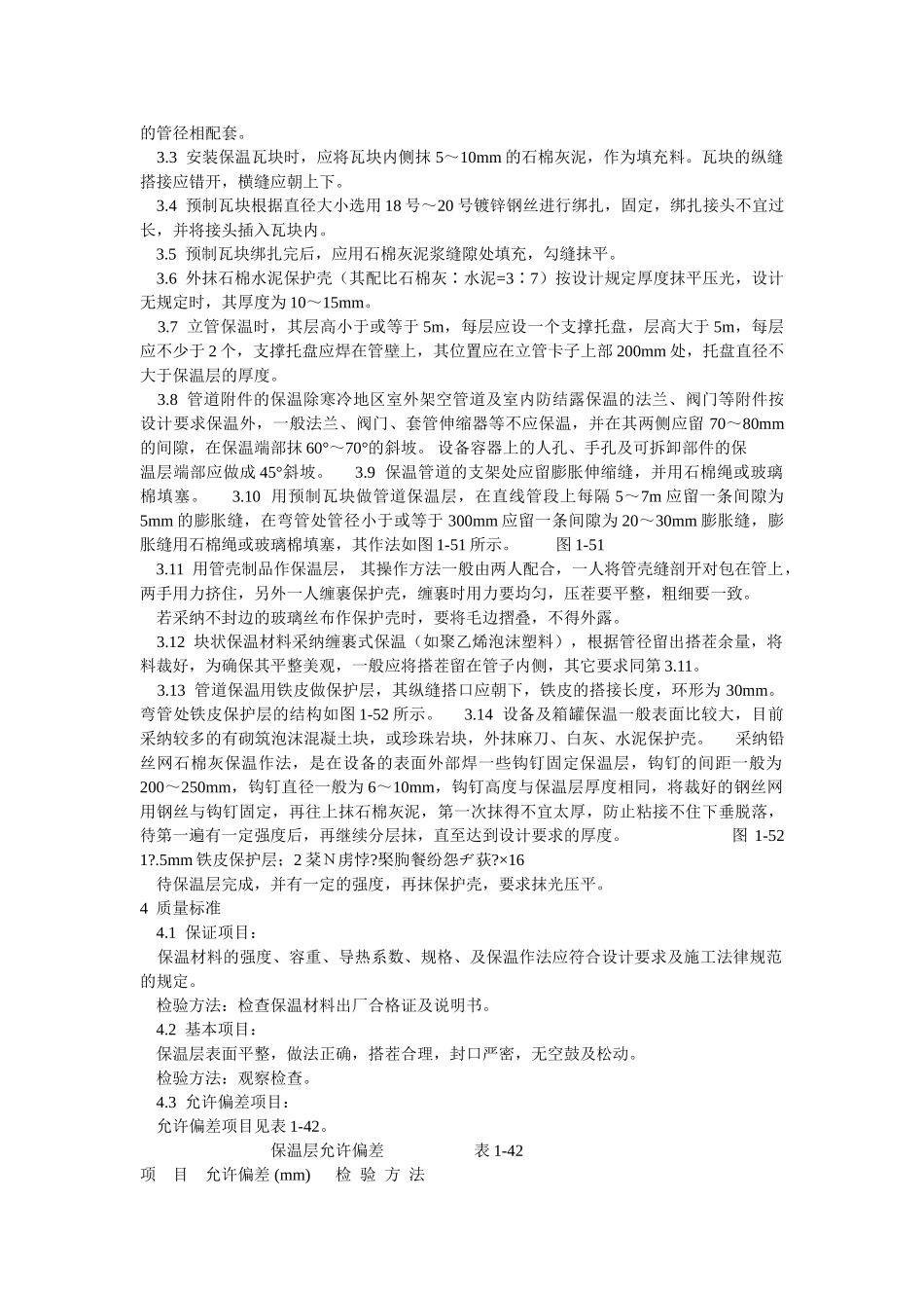 管道及设备的保温施工工艺_第2页