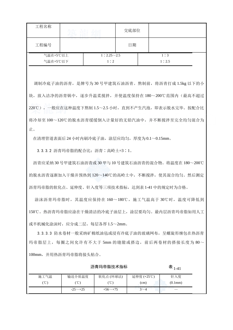 管道及设备防腐工艺(0001)_第3页